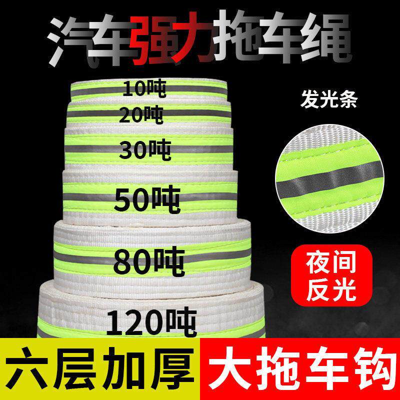 重型货车拖车绳汽加宽加厚强力拖车带大车越野车牵引绳救援绳绑带