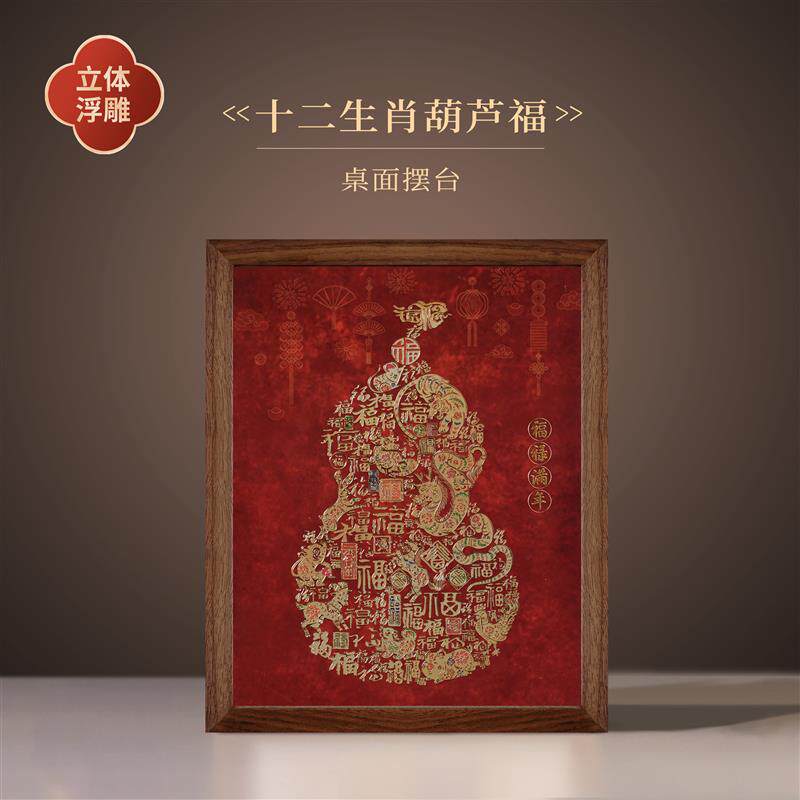 纯铜浮雕《十二生肖葫芦福》招财福禄桌面摆台相框装饰画马年摆件