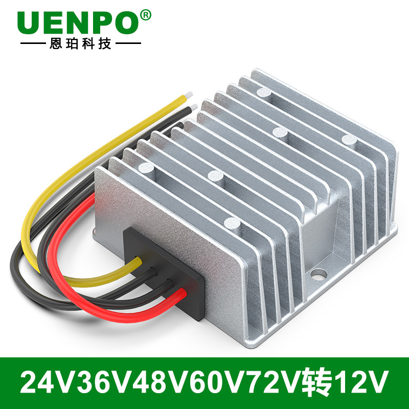 24V转12V电源转换器48V变12V车载直流稳压器72V60V转12V降压模块
