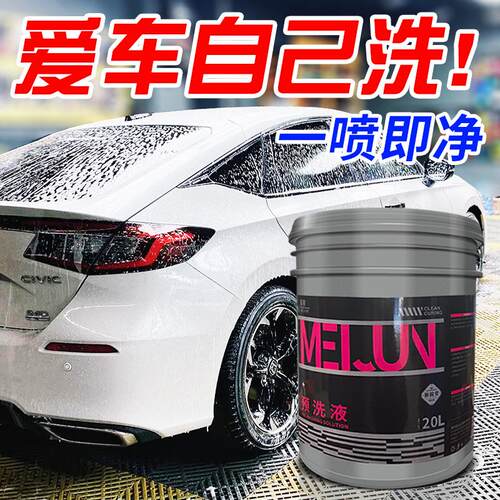 预洗液汽车专用泥沙松散剂洗车液软化污渍泡沫丰富20L大桶洗车店