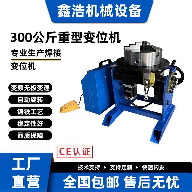 BWJ-300Z焊接变位机旋转台电动翻转 自动旋转工作台