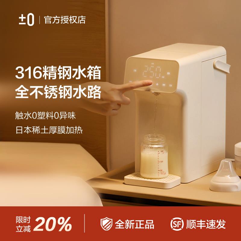 正负零台式即热式饮水机2026新款家用桌面不锈钢电热水壶热水机
