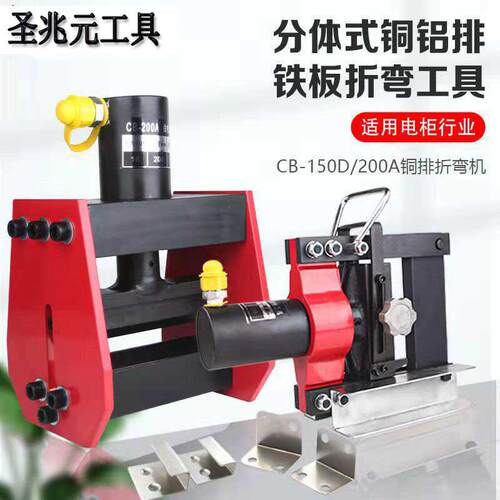 手动液压弯排机铜排弯曲机CB-150D CB-200A电动折弯机 母线加工机
