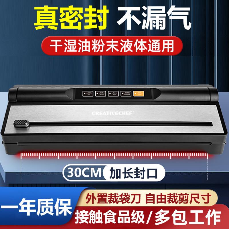 CREATIVECHEF真空封口机家用小型食品全自动干湿两用真空保鲜机