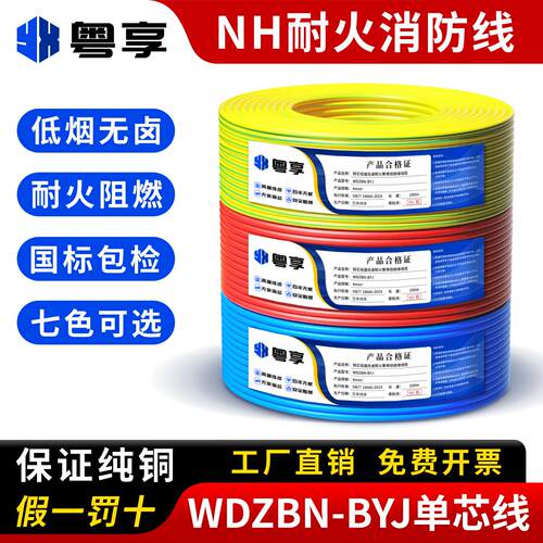 国标WDZBN-BYJ纯铜1.5 2.5 4 6平方低烟无卤耐火阻燃BV单芯硬电线