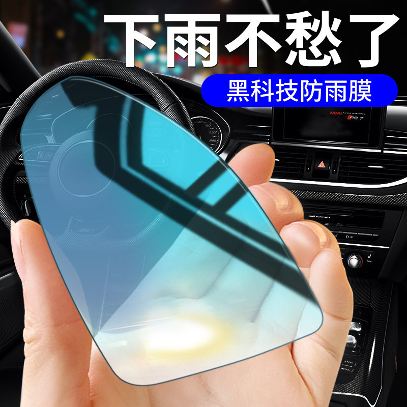 汽车观后镜防雨膜 全屏车窗挡雨膜 外后视镜防眩目防起雾放水贴膜