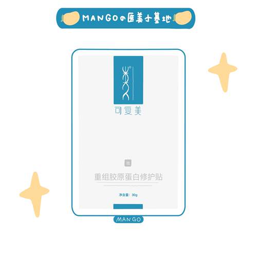 妆字号！可复美重组胶原蛋白修护贴面膜保湿 mango的医美小基地