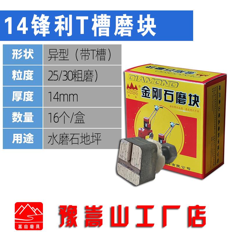 嵩山水磨石磨块金刚石磨头水泥砂浆混泥土地坪打磨圆形异型嵩泰牌