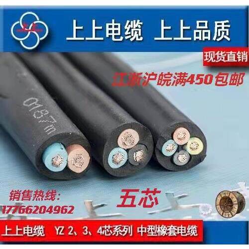 五芯上上电缆YZ 3*2.5+2/4+2/6+2平方电线橡皮橡胶软电缆铜芯细丝