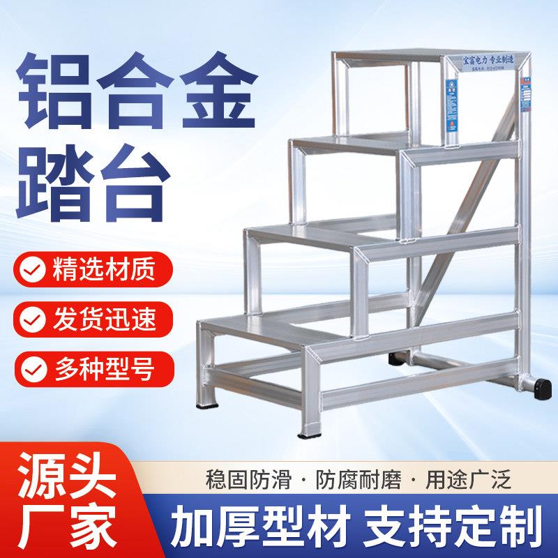 宝富铝合金梯子工业踏步登高平台梯仓库多层取货梯移动踏台