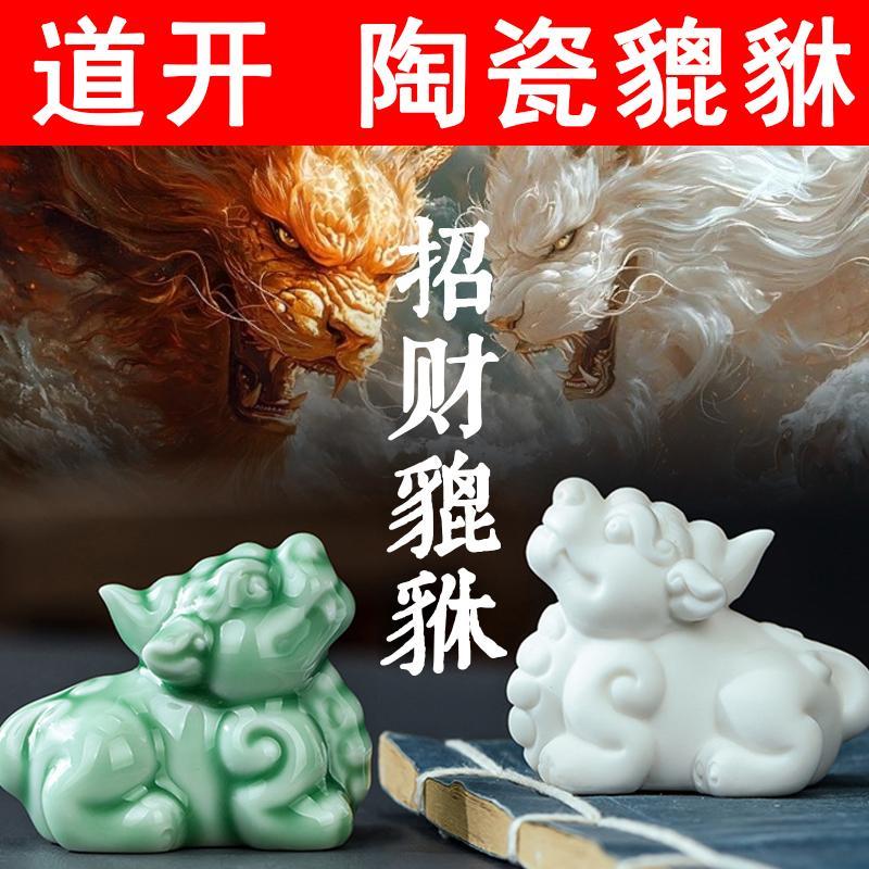 陶瓷招财貔貅镇宅摆件一对陶瓷小貔貅入户门玄关摆放办公室防小人