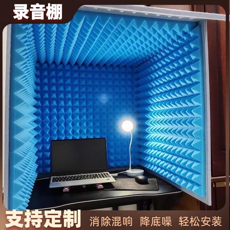 简易录音棚吸音录音可折叠可拆卸主播隔音罩家用桌面降噪除房混
