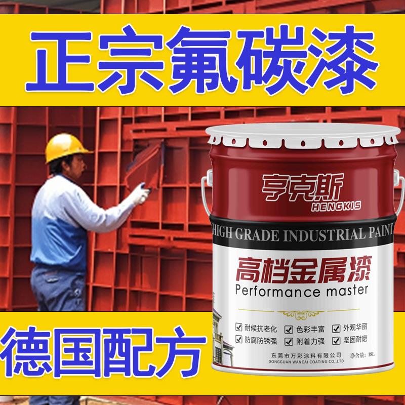 氟碳漆金属漆户外防锈漆钢结构栏杆铁门不锈钢镀锌管外墙楼梯耐磨