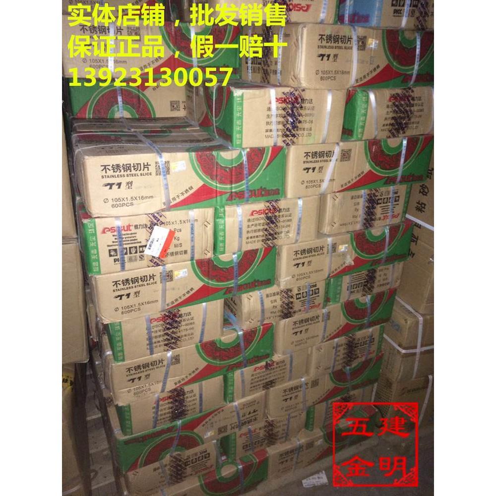 包邮易力达切割片 105*0.9*16超薄切片不锈钢双网角磨机角磨片*