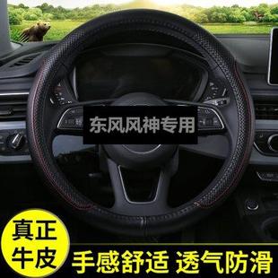 H30 A30 A60 真皮方向盘套汽车把套 CROSS AX3 东风风神AX7 AX5
