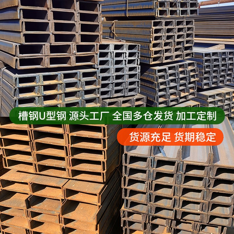 槽钢U型钢u型镀锌10#国标8号12零切14号20热浸镀锌6公分5钢结构搭