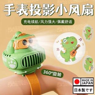便携式 儿童风扇手表2024新款 投影小型卡通可爱手腕USB充电扇