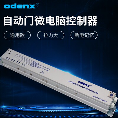 自动门电动玻璃自动平移感应门控制器推拉门电路版装置电动通用型