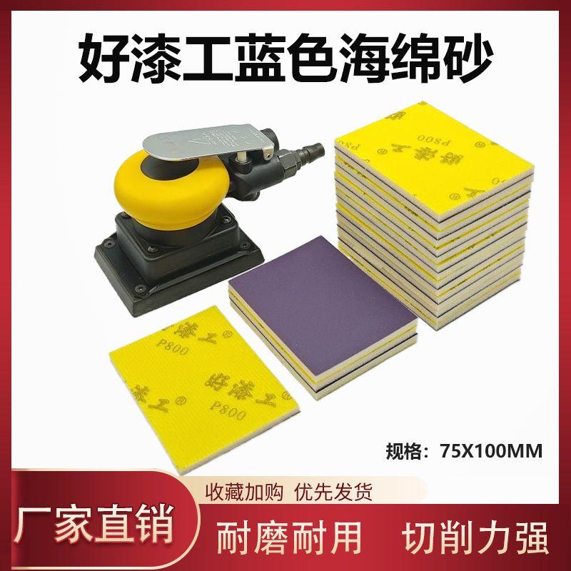 好漆工75*100干磨方形海绵砂纸耐磨汽车漆面打磨抛光小方磨机砂纸