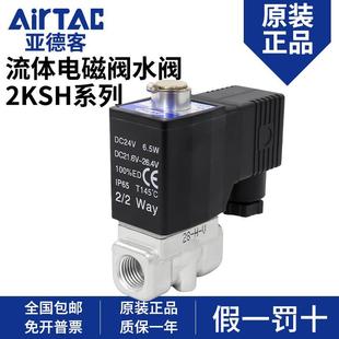 亚德客直动常开型流体电磁阀2KSH030 050 15高压型水阀