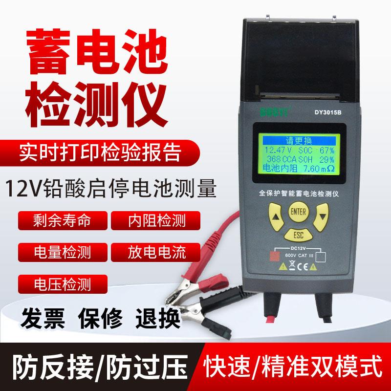 汽车电瓶检测带打印多一DY3015B铅酸启停电池寿命蓄电池测试仪
