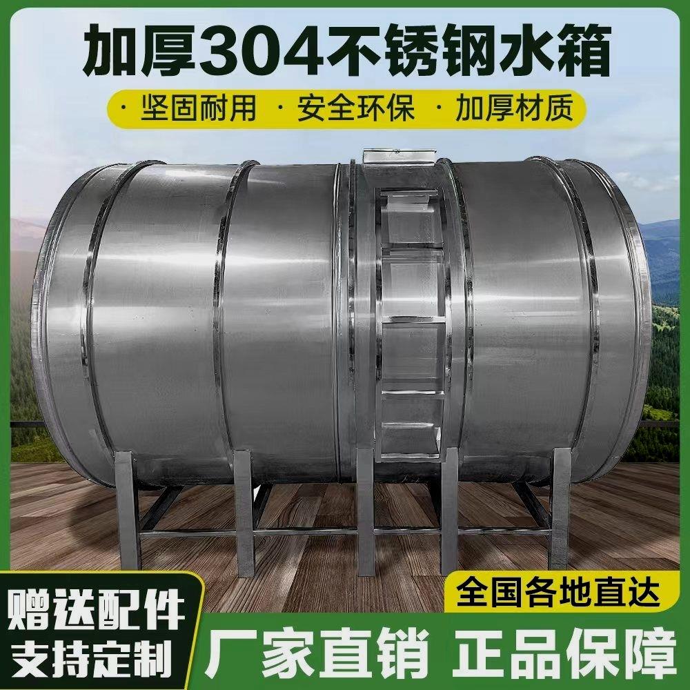 304不锈钢水塔水箱储水罐加厚水桶大号卧式蓄水桶家用大容量楼顶