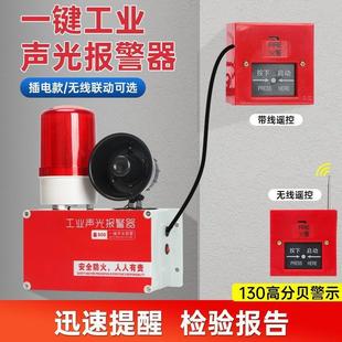 工业声光报警器一键消防联动分贝火灾喇叭有线无线遥控厂房警铃