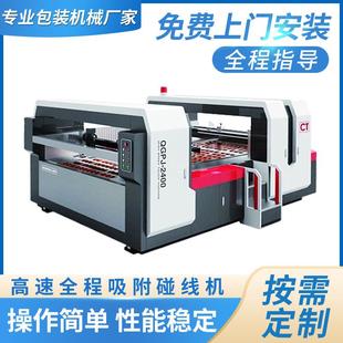 纸箱压痕机压线机全自动高速全程吸附免压高速全程吸附碰线机