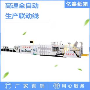 印刷设备纸盒成型机机械 纸箱印刷机全自动纸箱彩印机数码