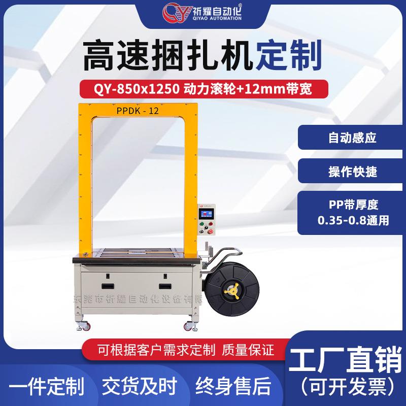 自动捆扎机定制纸箱PP带连打式打带机850*1250热熔打包机捆扎机