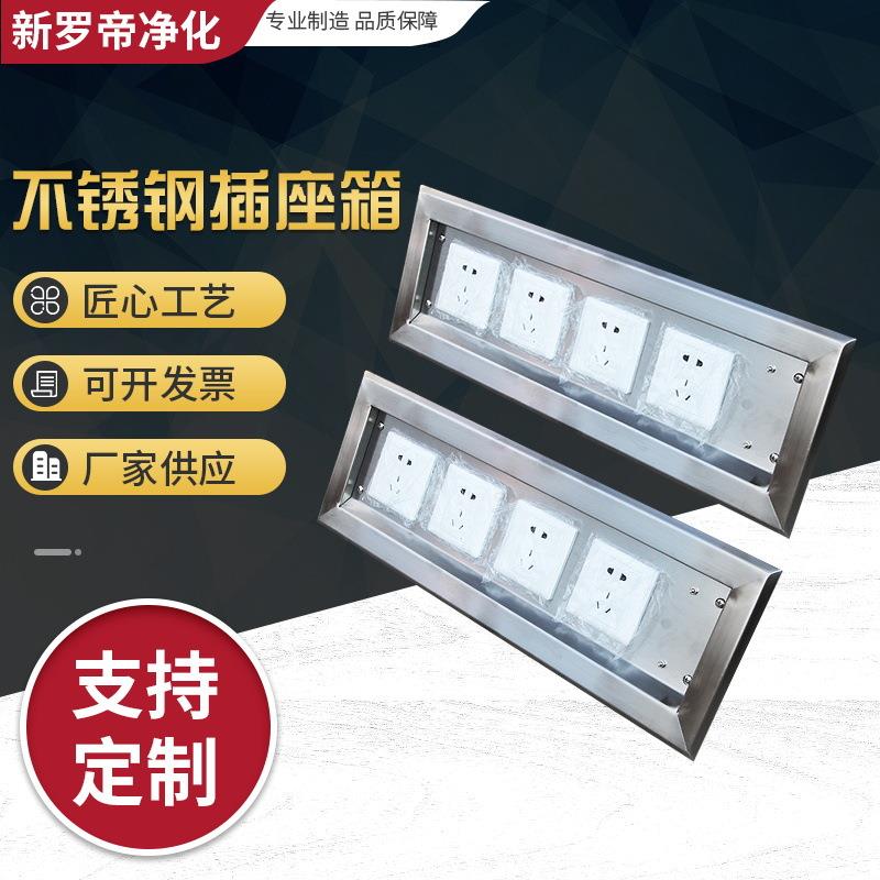 厂家不锈钢插座箱成套插座箱医院家用组合式电源插座箱电源箱