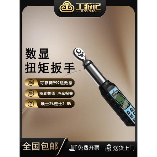 数显扭力扳手高精度扭矩力矩可调式维修可换头内六角进口电子扳手