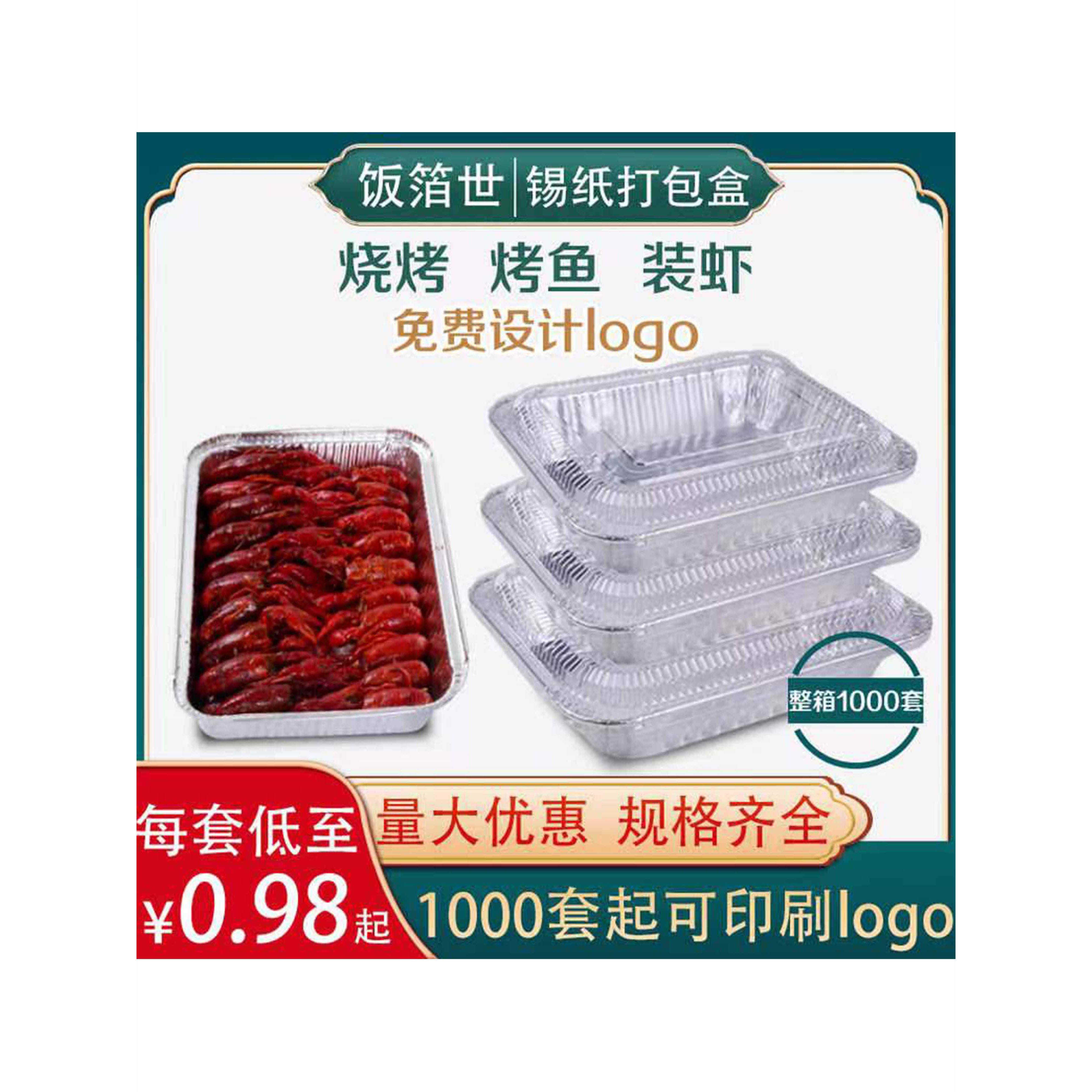 小龙虾外卖打包盒高档定制烤鱼包装盒一次性可加热长方形锡纸餐盒