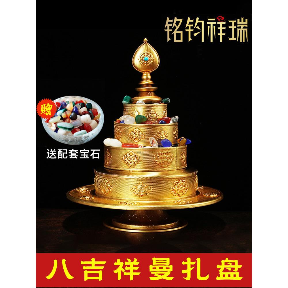 供修铜学院曼扎八吉祥黄铜托盘家用摆件曼扎全套曼达盘家居民族风