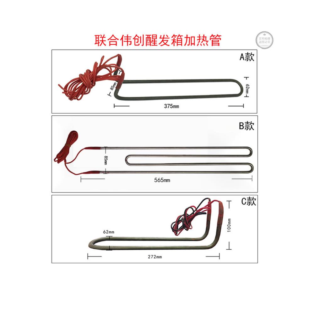 联合纬创醒发箱加热管发酵箱电热管发热管电热棒配件现货速发