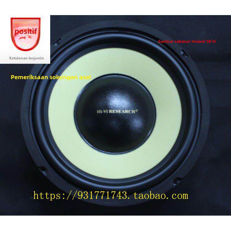 惠威SK10扬声器10寸发烧低音低音炮喇叭长冲程扬声器超越ST10/祇
