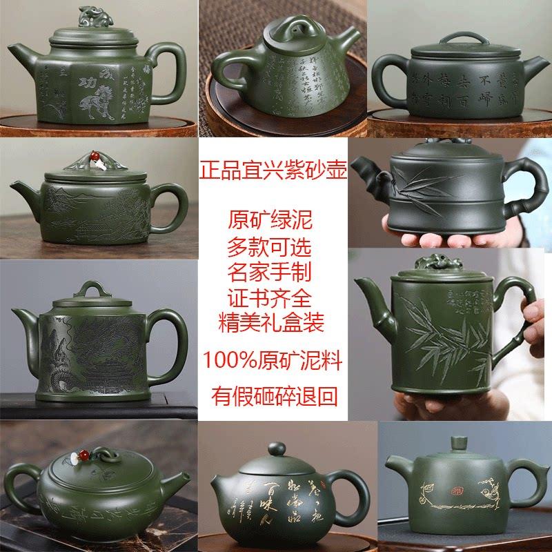 正品宜兴紫砂壶大师级纯手工原矿绿泥泡茶壶功夫茶具茶壶礼品家用