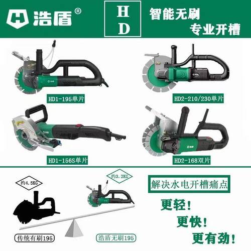 博大浩盾无刷开槽机大功率混凝土新款墙壁切割机开槽机