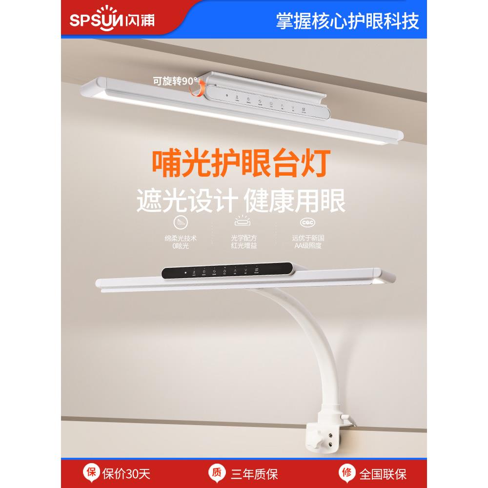 信普全光谱护眼台灯夹式儿童书房专用壁挂式国标Aa阅读屏台灯