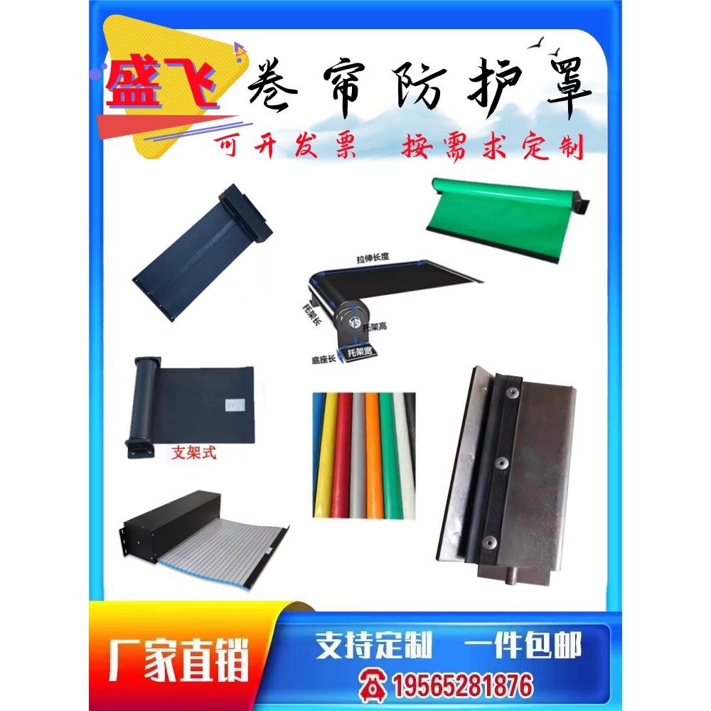 卷帘防护罩机床自动伸缩卷轴防尘罩箱体不锈钢钢带三防布铝帘护罩