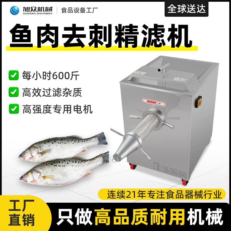 去鱼刺鱼糜鱼肉采肉精滤机杂质过滤机鱼浆鱼骨分离设备去骨机旭众