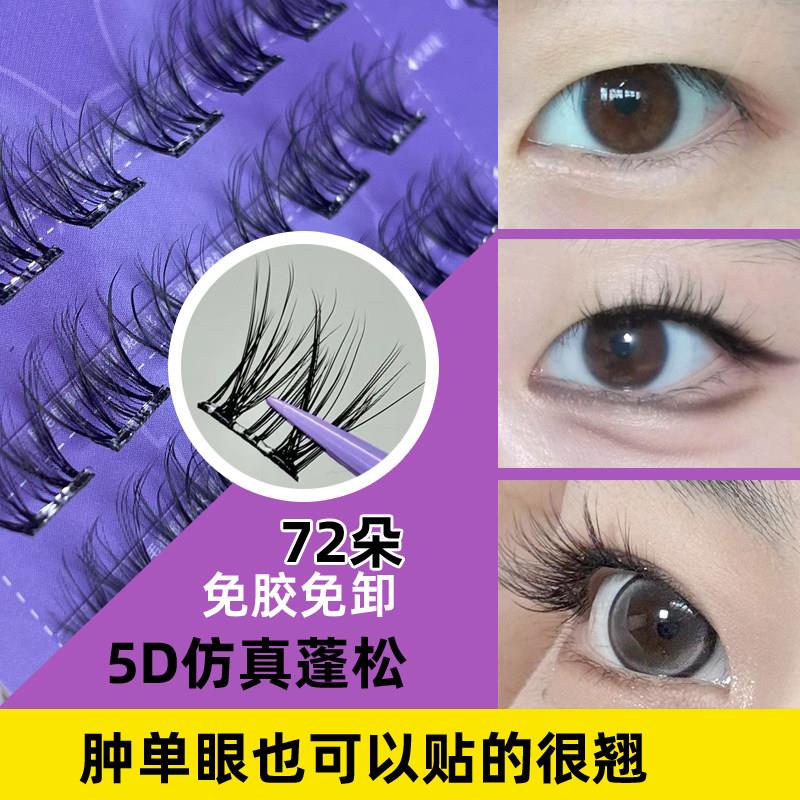 5d立体免胶假睫毛自粘浓密野生欧美眼睫毛肿眼泡演出上下睫毛贴