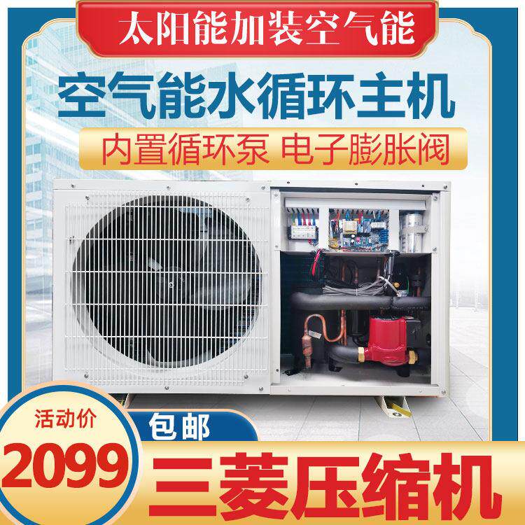 空气能热水器水循环主机1.5匹内置循环泵太阳能改太空能外机1匹2P