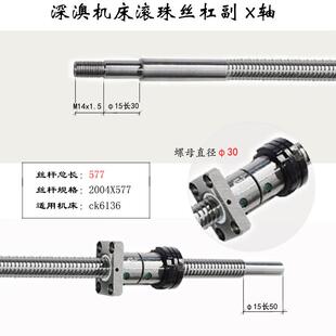 深奥数控车床滚珠丝杠6130 6136 6140 6150深澳机床中拖板X轴丝杆