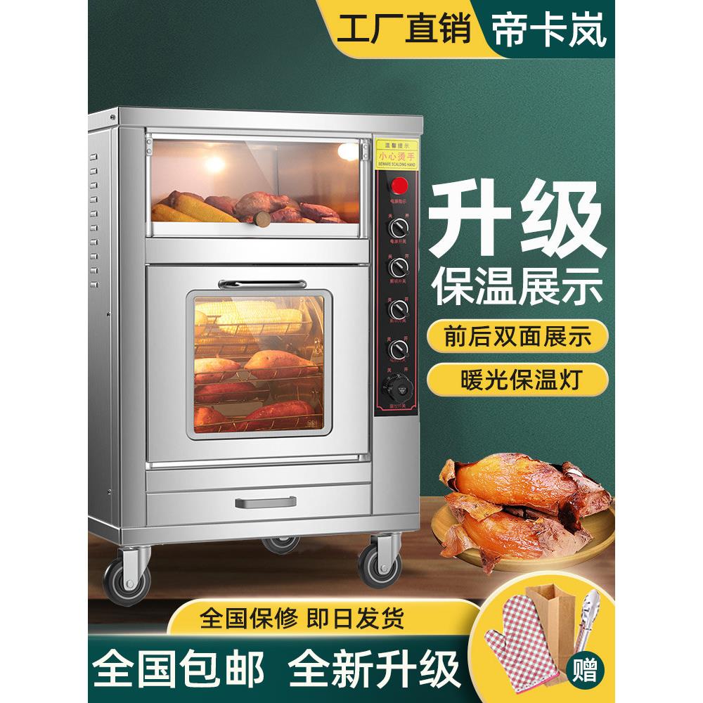 帝卡岚烤红薯机商用烤箱烤炉大容量烤梨烤玉米烤地瓜炉电热地瓜机