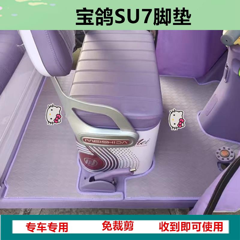 适用宝鸽SU7电动三轮车脚垫防水防滑皮革脚踏板脚踩垫坐垫套