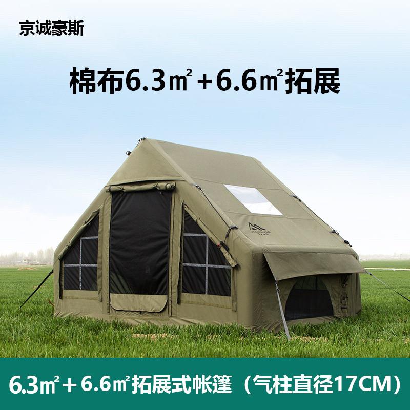 京诚豪斯6.3+6.6㎡军绿棉布充气式帐棚带拓展天幕露营地充气小屋