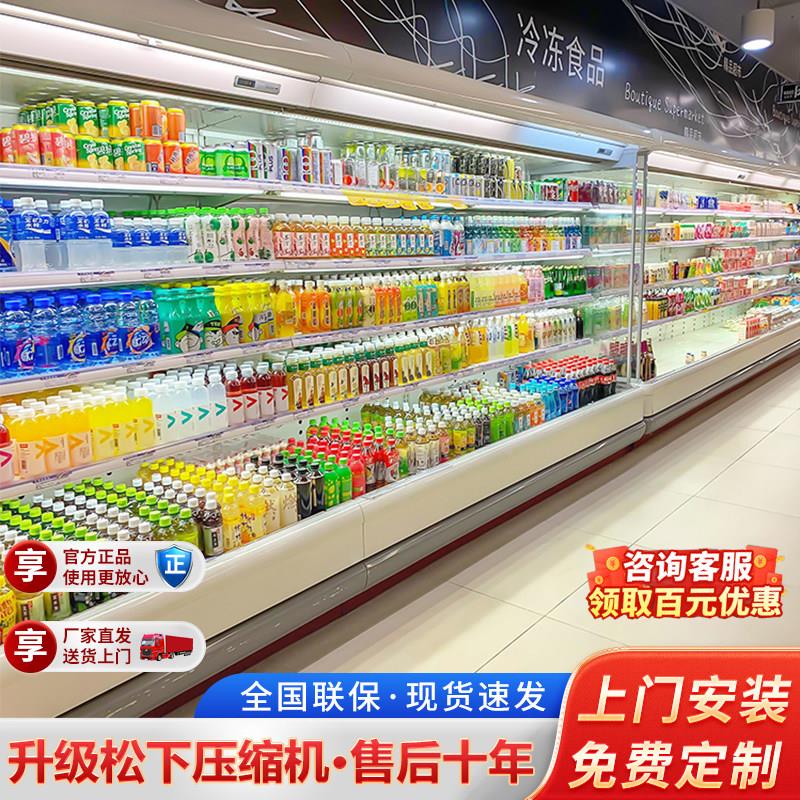 美凌乐升超市风幕柜水果保鲜展示柜风冷低温无霜饮料牛奶冷藏冰柜