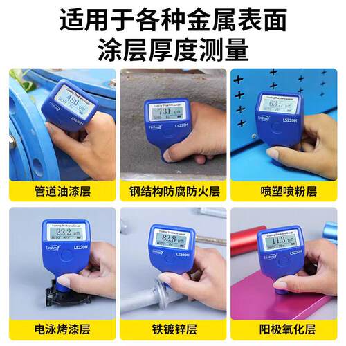 林上涂层测厚仪LS220H221铝高精镀锌度层阳极氧化膜厚仪度检LS220