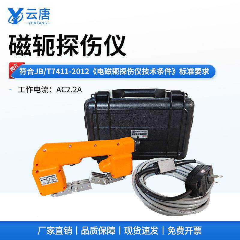 磁轭磁粉探伤仪交表直流YT-CTS22纹两用磁粉检测伤仪金属面裂磁轭